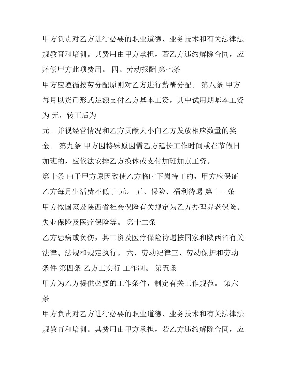 最新建筑工程外包合同(三篇)_第2页