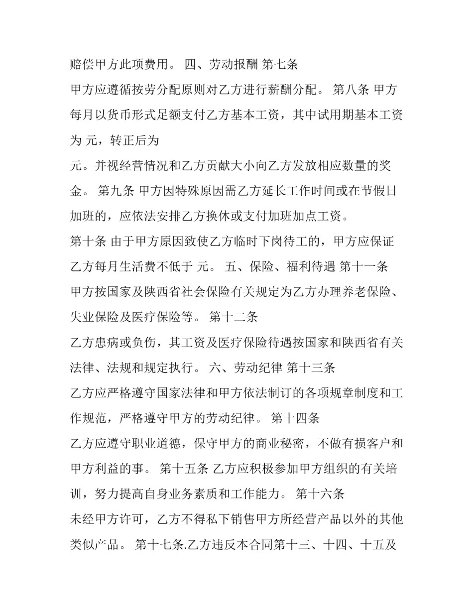 最新建筑工程外包合同(三篇)_第3页