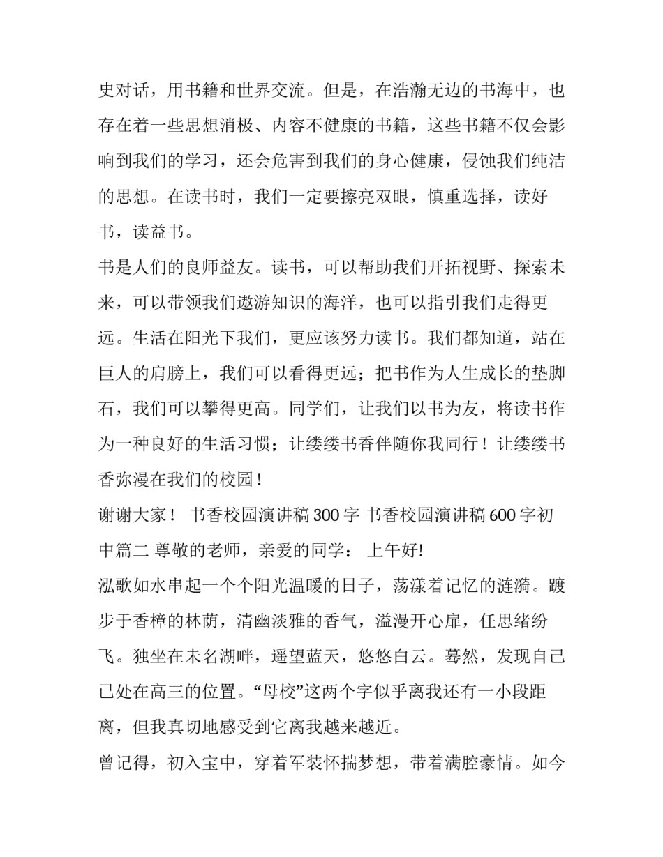 书香校园演讲稿300字 书香校园演讲稿600字初中(13篇)_第3页