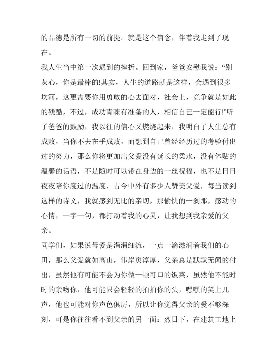 父亲的演讲稿开头(14篇)_第3页