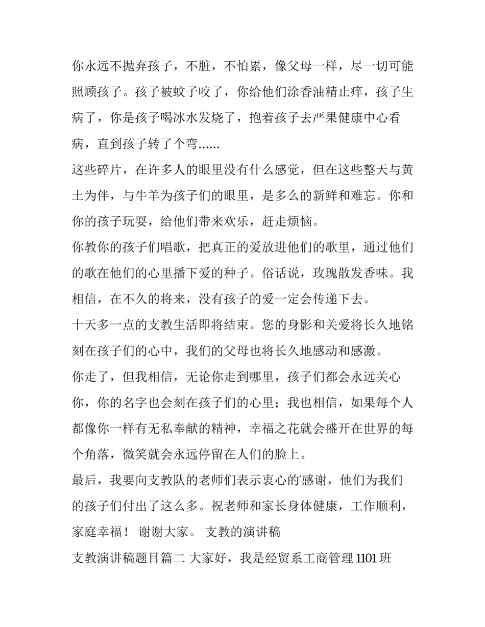 2023年支教的演讲稿 支教演讲稿题目(5篇)_第2页