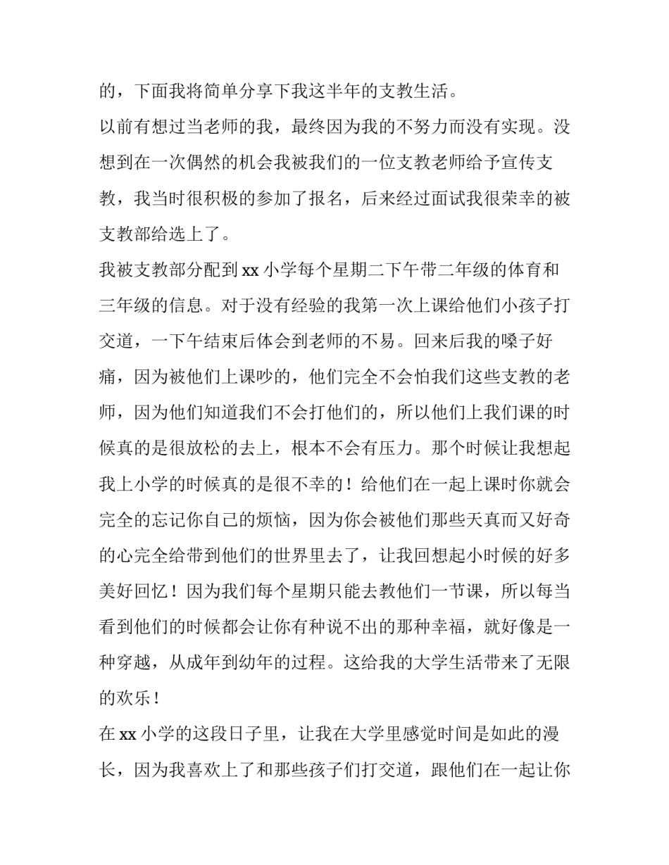 2023年支教的演讲稿 支教演讲稿题目(5篇)_第3页