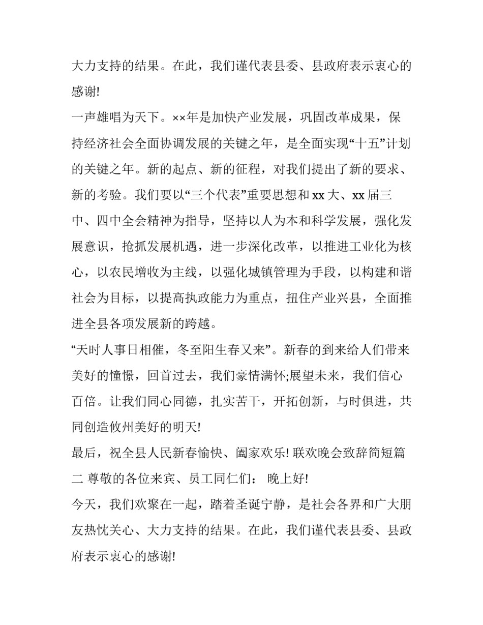 最新联欢晚会致辞简短(11篇)_第2页