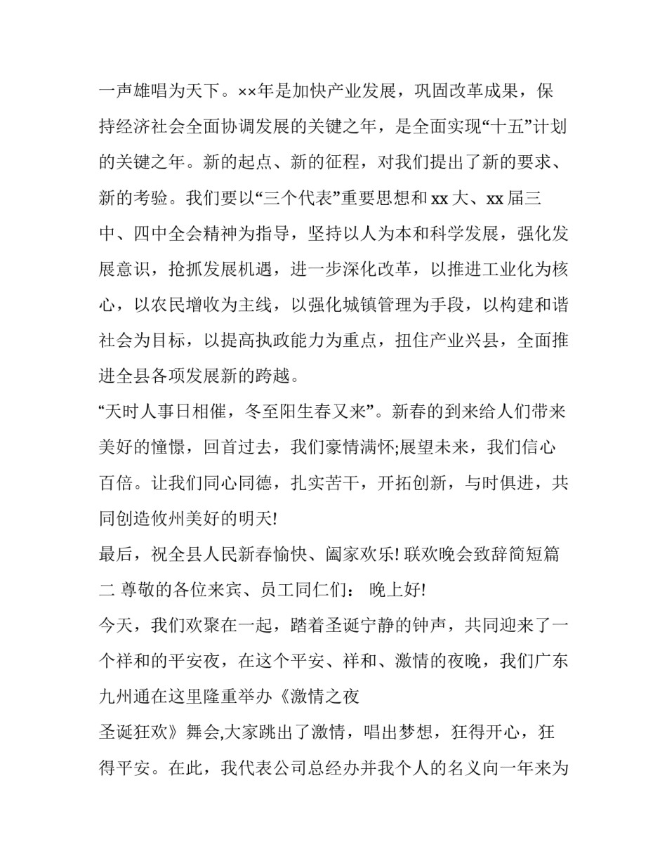 最新联欢晚会致辞简短(11篇)_第3页