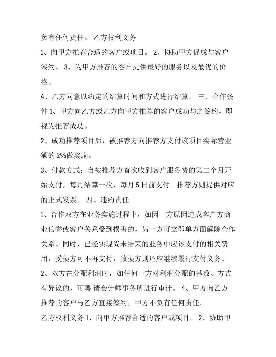 商业合作协议交不交印花税 三方协议合同要交印花税吗(十二篇)_第2页