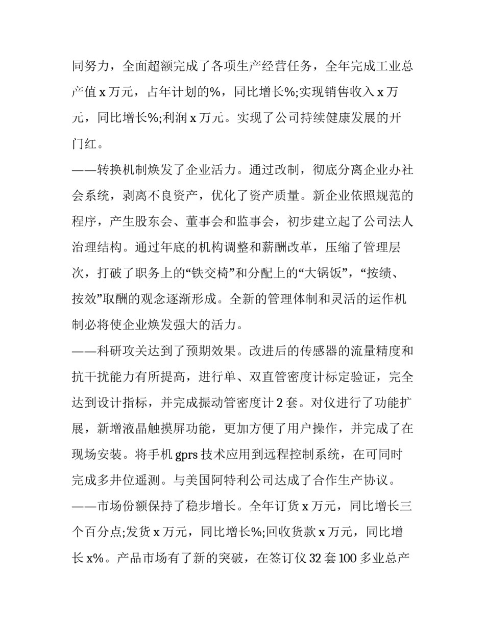 2023年年度董事会工作报告 董事会工作报告(二十一篇)_第2页