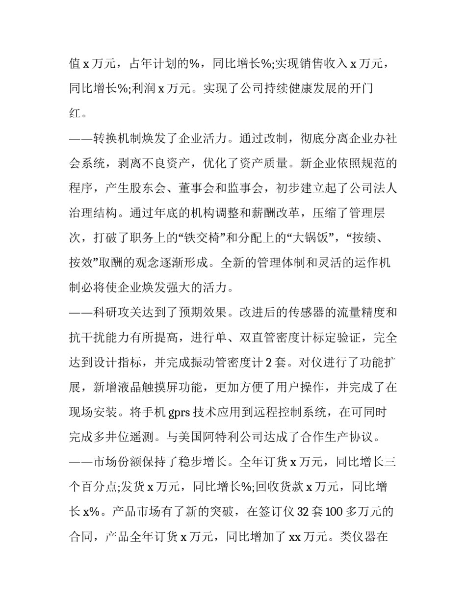 2023年年度董事会工作报告 董事会工作报告(二十一篇)_第3页