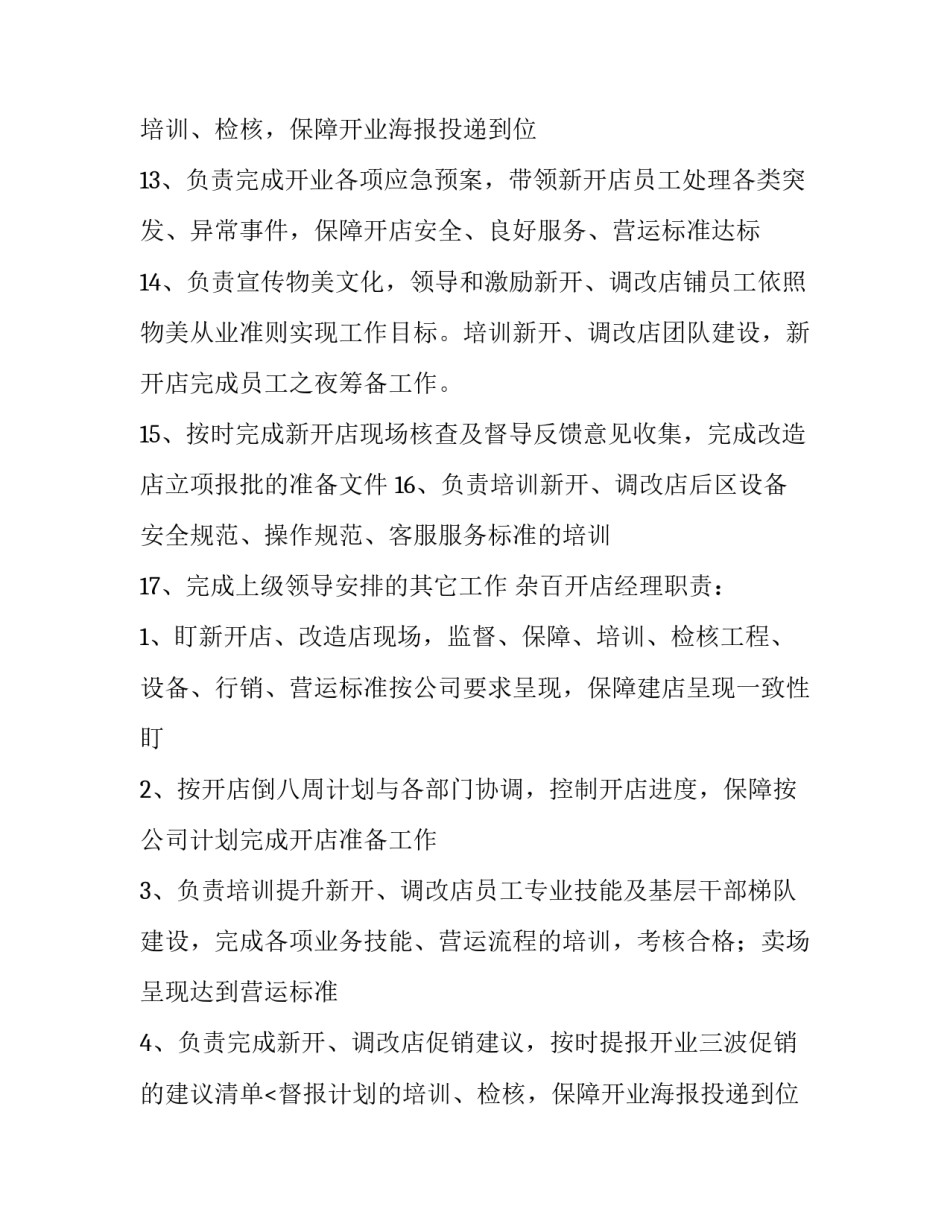 开业人员工作安排表(6篇)_第2页