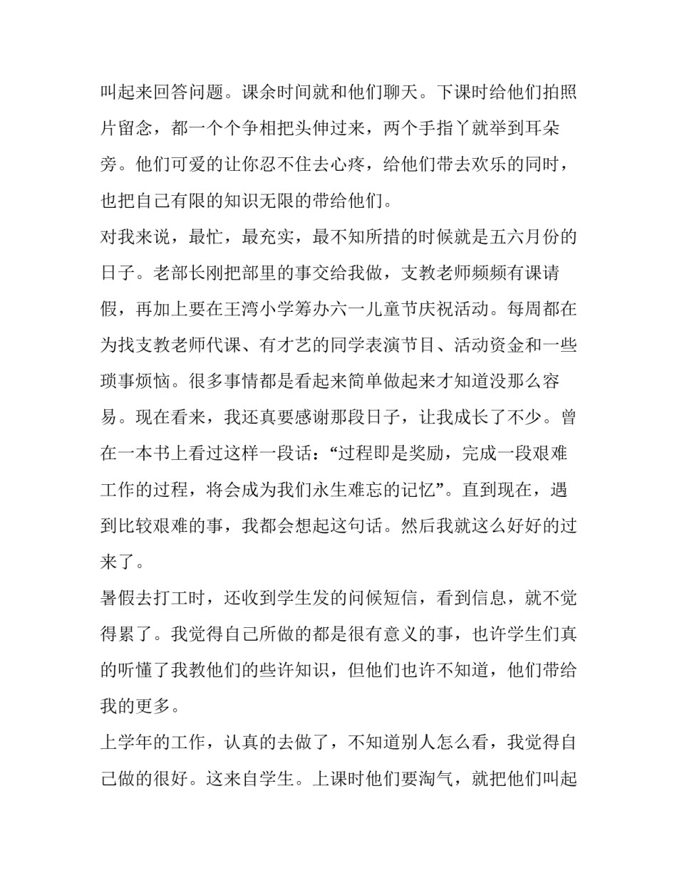 最新支教的演讲稿(5篇)_第2页