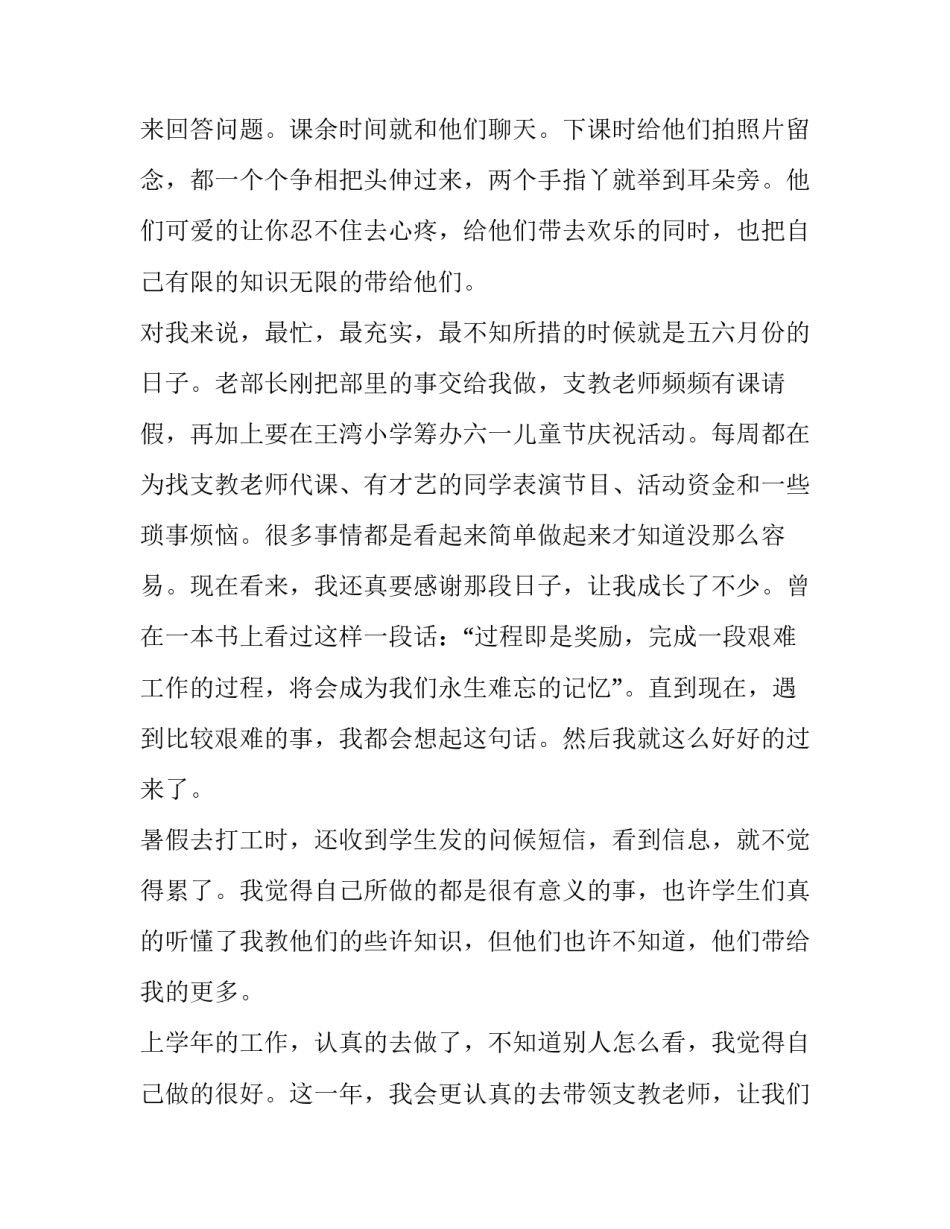 最新支教的演讲稿(5篇)_第3页