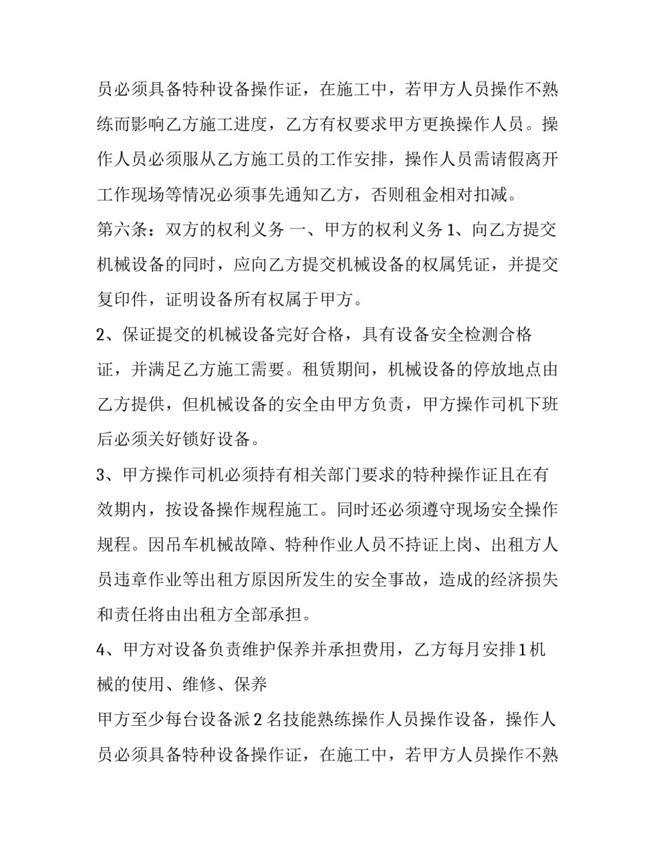 锅炉使用协议(3篇)_第2页