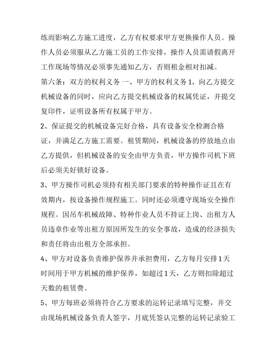 锅炉使用协议(3篇)_第3页