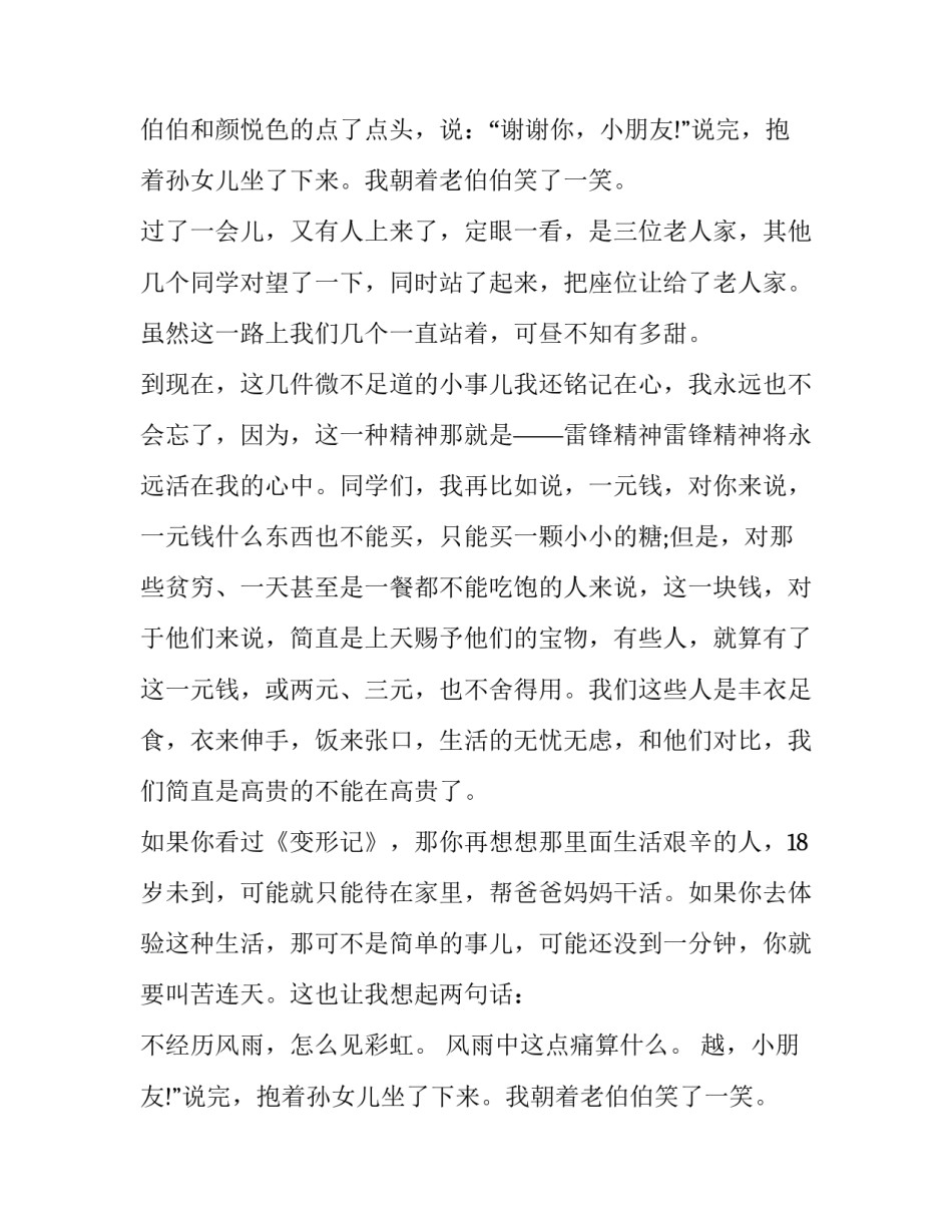 2023年宣传好人好事演讲稿三分钟(十七篇)_第2页