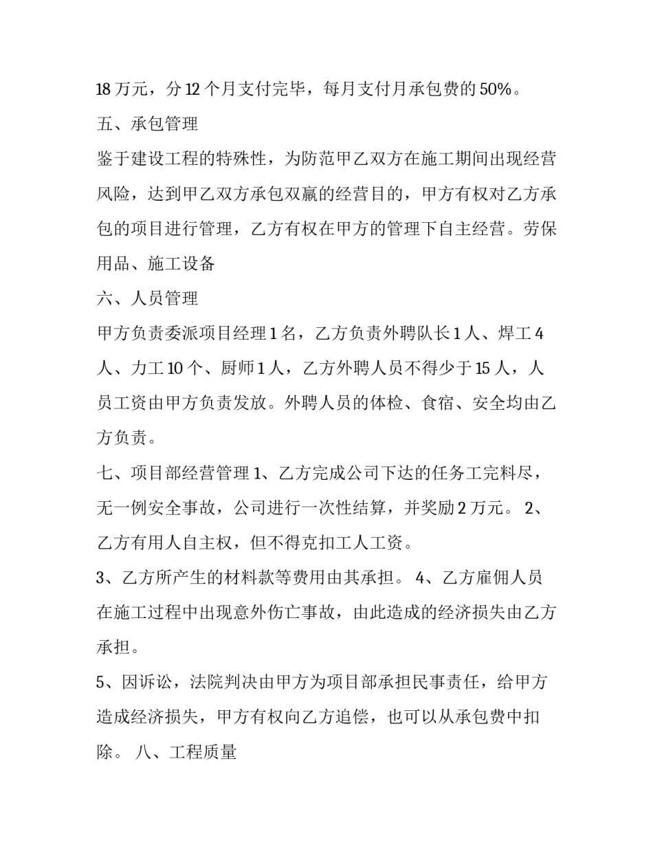 项目承包经营合同书范本 项目承包经营合同书范本下载(8篇)_第2页