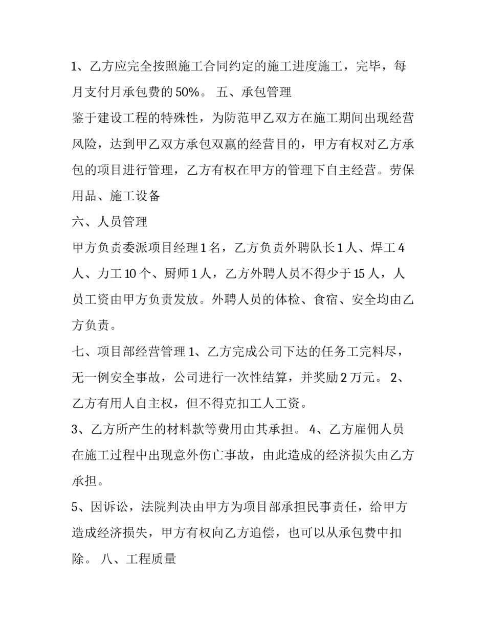 项目承包经营合同书范本 项目承包经营合同书范本下载(8篇)_第3页