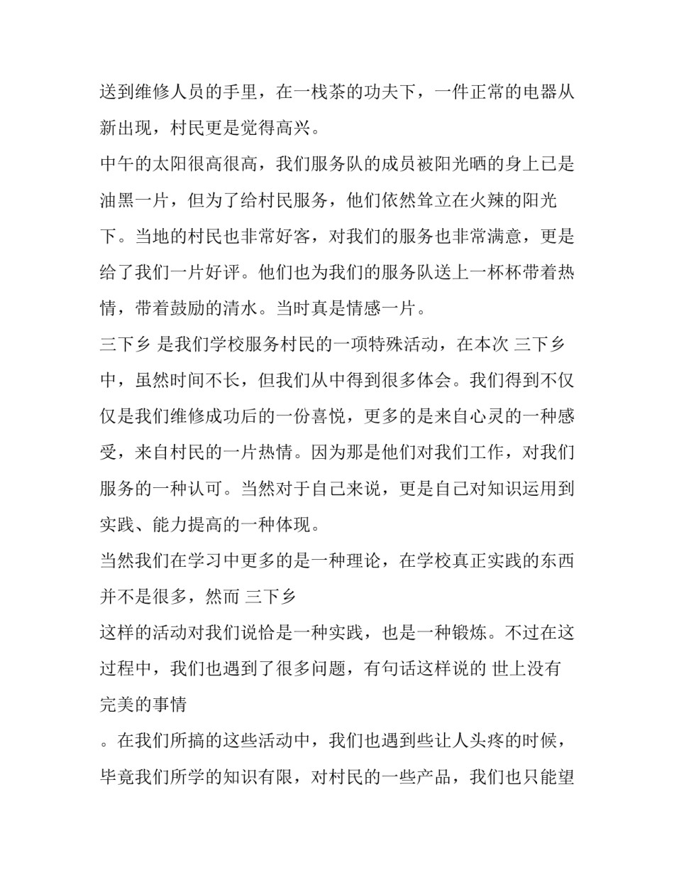 最新实践报告三下乡二十 三下乡实践报告(优秀12篇)_第2页