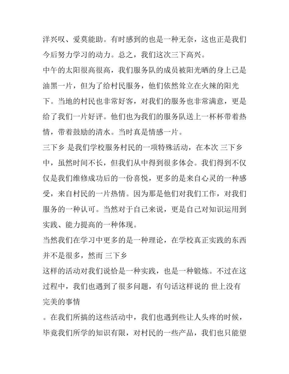 最新实践报告三下乡二十 三下乡实践报告(优秀12篇)_第3页