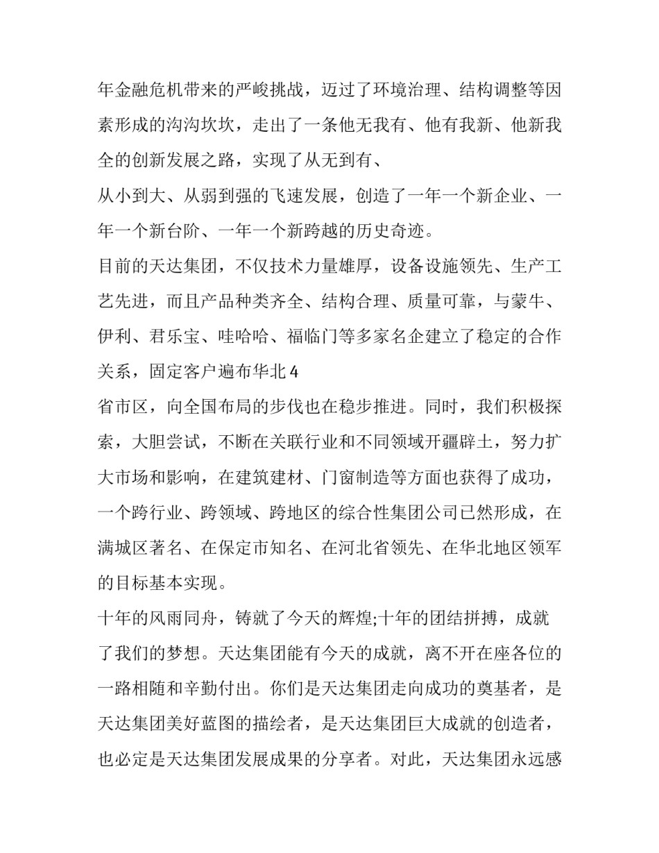 公司十周年庆典讲话稿(21篇)_第2页