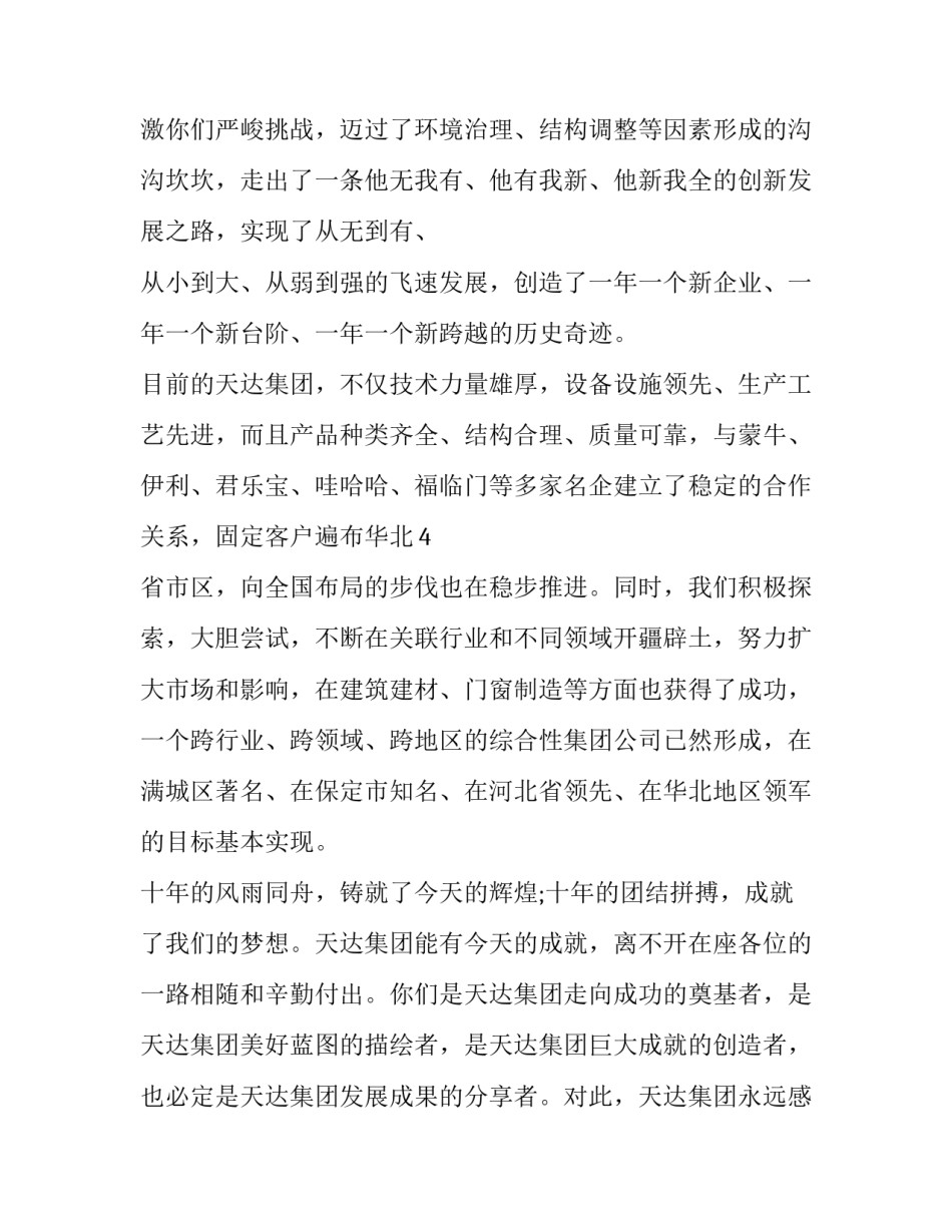 公司十周年庆典讲话稿(21篇)_第3页