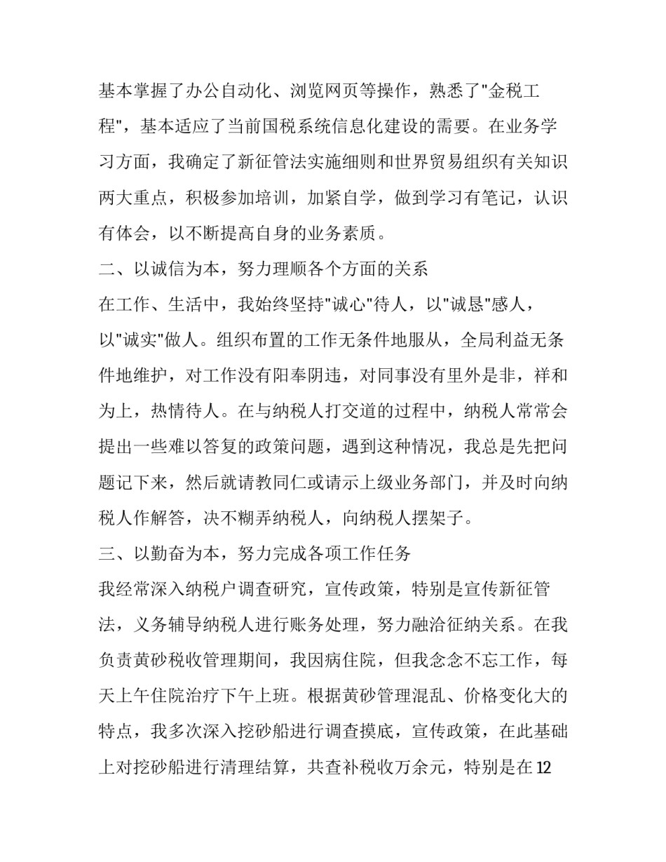 工作报告结束语 工作报告格式(二十篇)_第2页