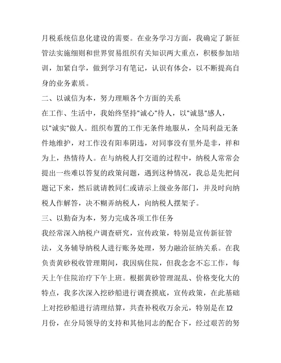 工作报告结束语 工作报告格式(二十篇)_第3页