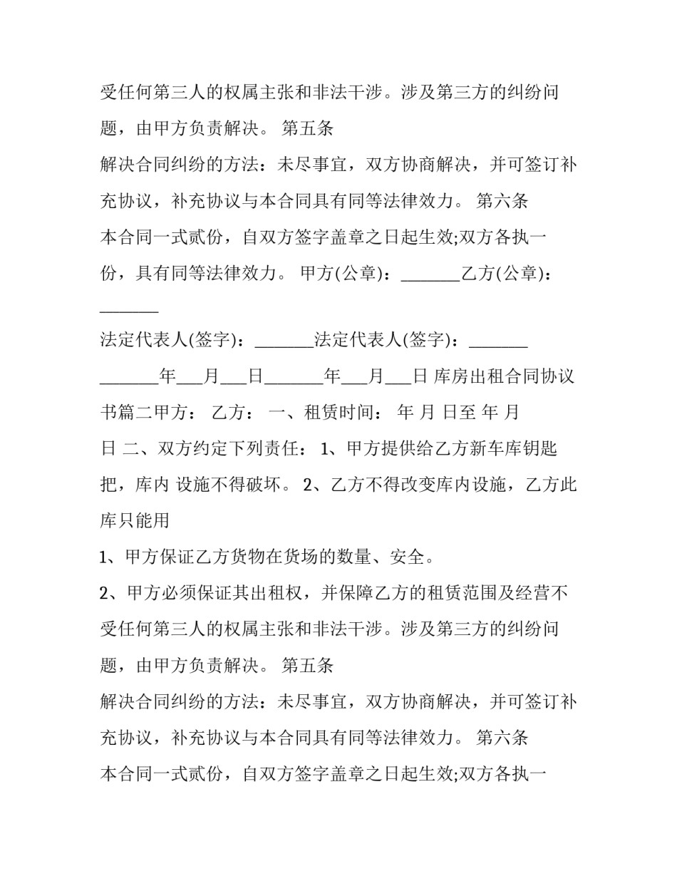 库房出租合同协议书(5篇)_第2页