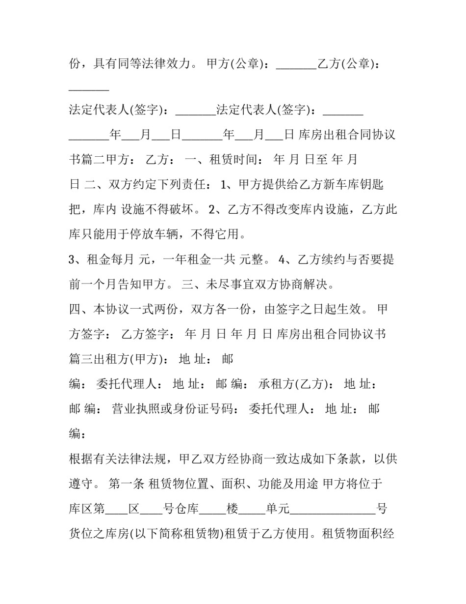 库房出租合同协议书(5篇)_第3页