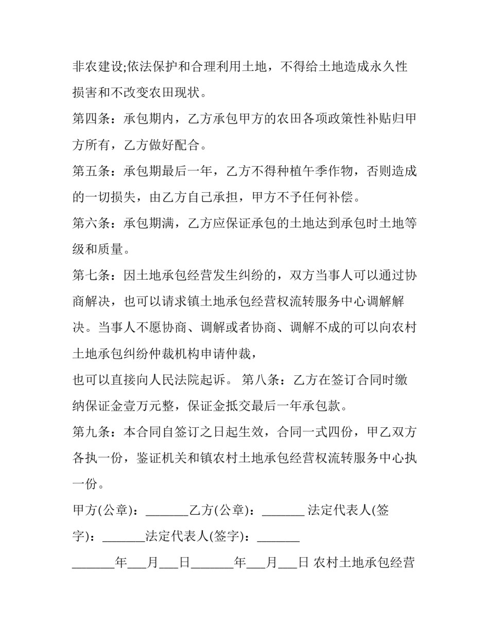 农村土地承包经营合同备案 农村土地经营权承包合同(十四篇)_第2页