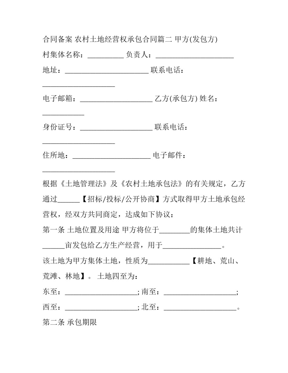 农村土地承包经营合同备案 农村土地经营权承包合同(十四篇)_第3页