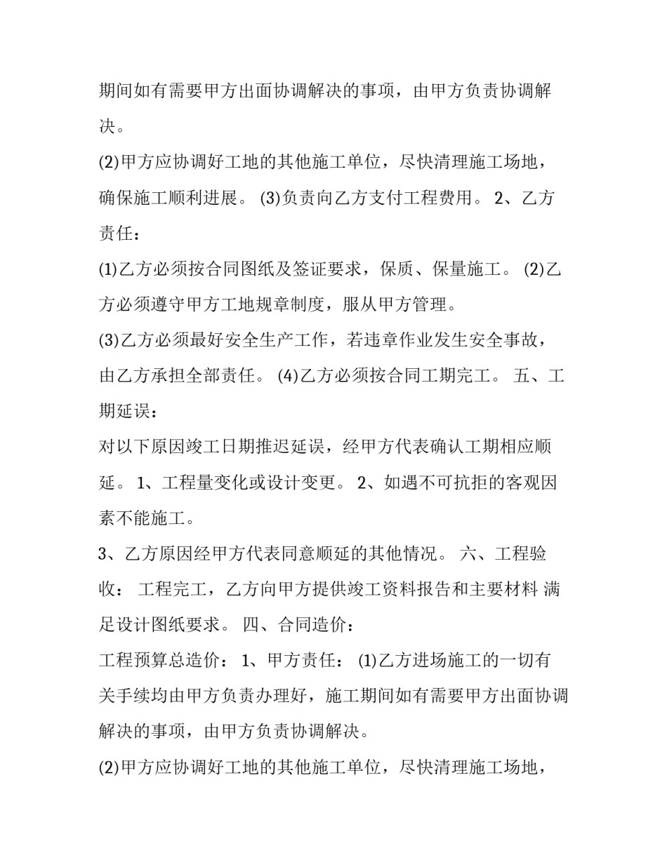 最新土木工程承包合同(21篇)_第2页