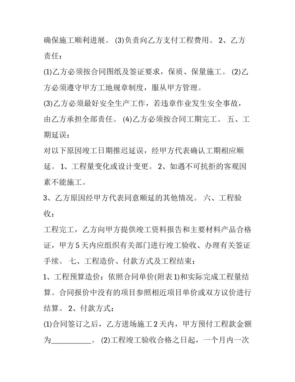 最新土木工程承包合同(21篇)_第3页