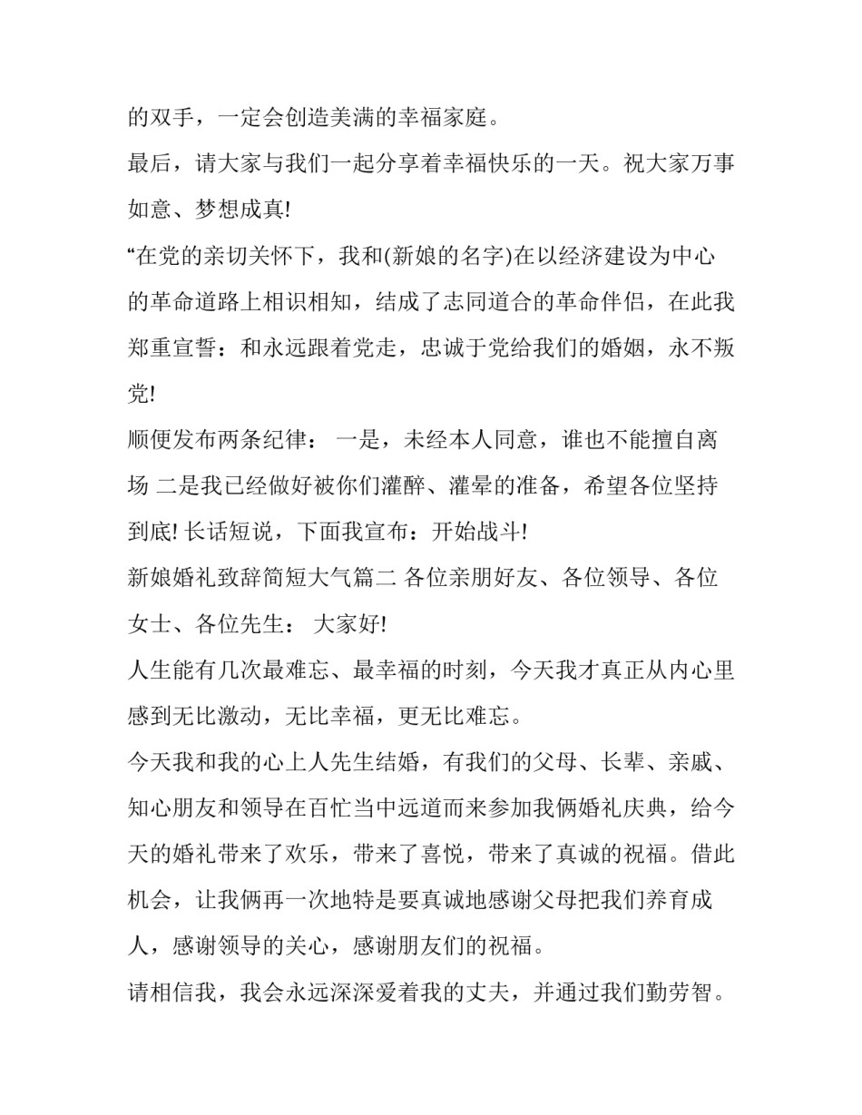 2023年新娘婚礼致辞简短大气(十篇)_第2页