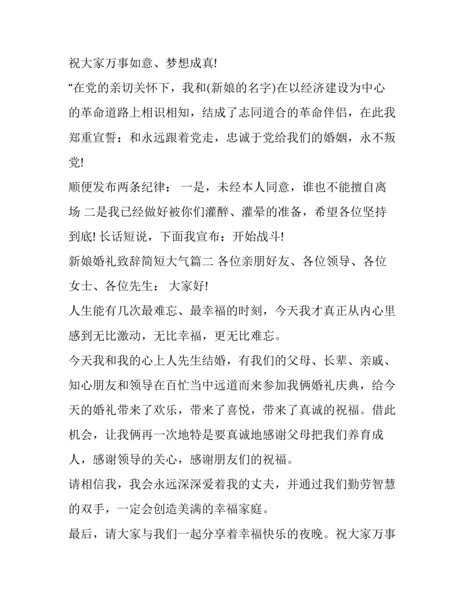 2023年新娘婚礼致辞简短大气(十篇)_第3页