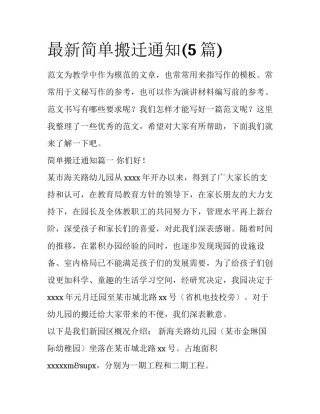 最新简单搬迁通知(5篇)