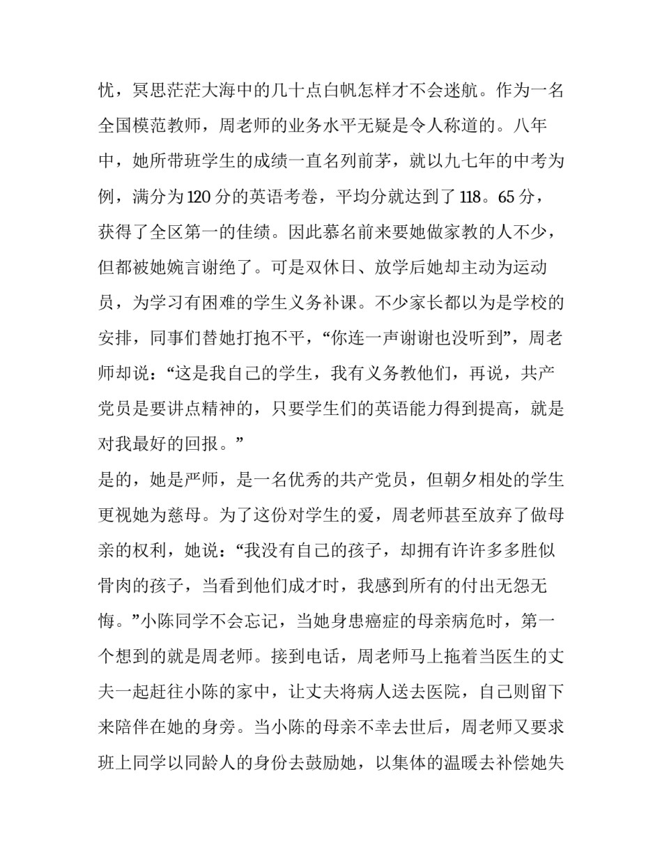 2023年好人好事演讲稿三分钟 好人好事演讲稿100字左右(十四篇)_第2页