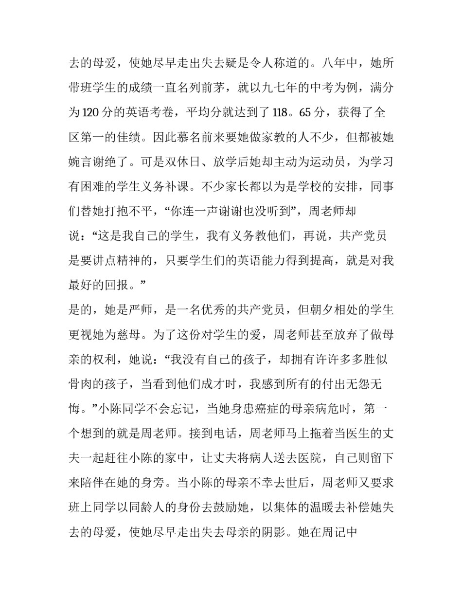 2023年好人好事演讲稿三分钟 好人好事演讲稿100字左右(十四篇)_第3页