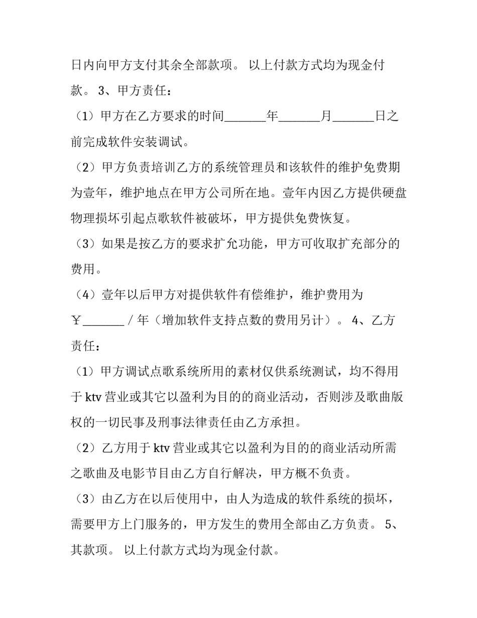 2023年软件系统服务合同(4篇)_第2页