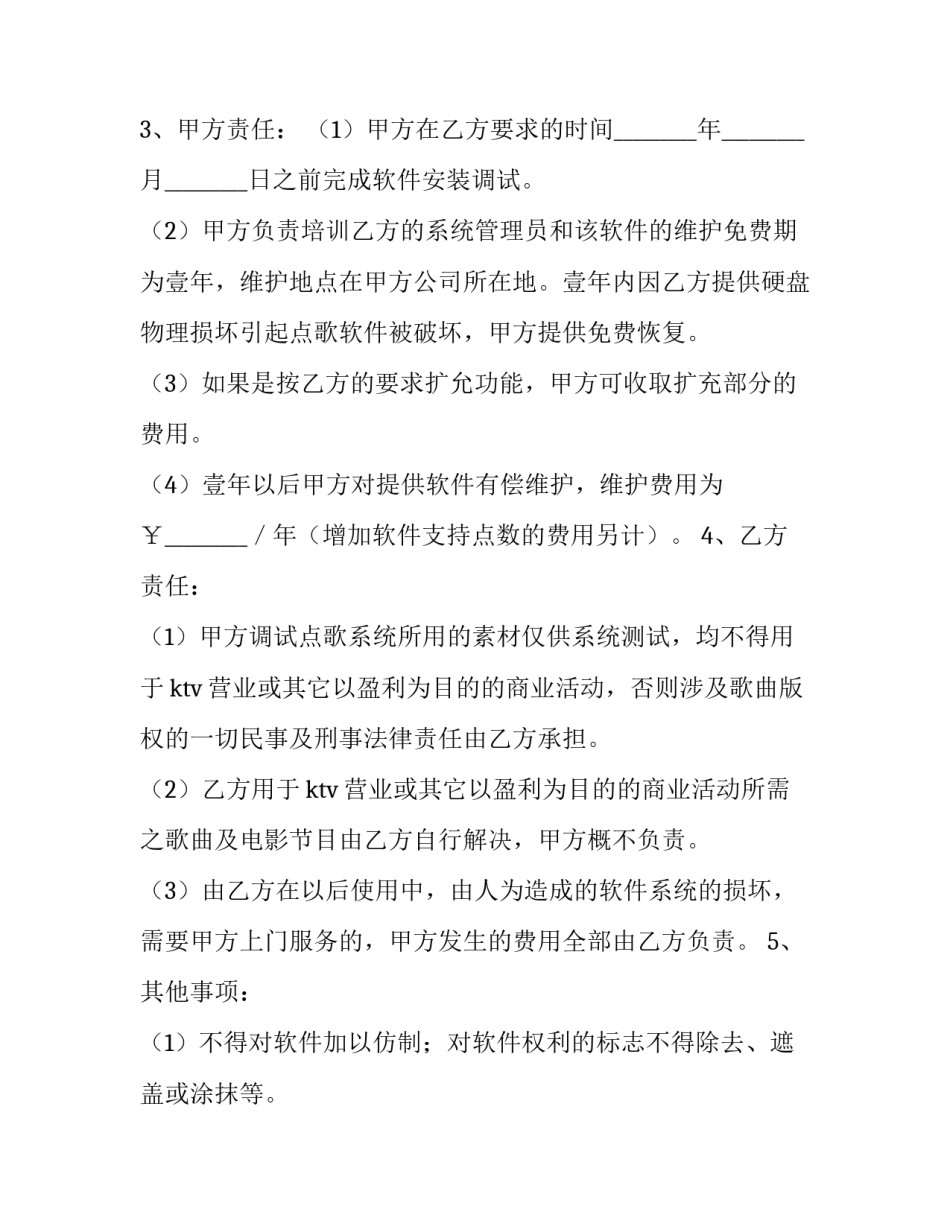2023年软件系统服务合同(4篇)_第3页