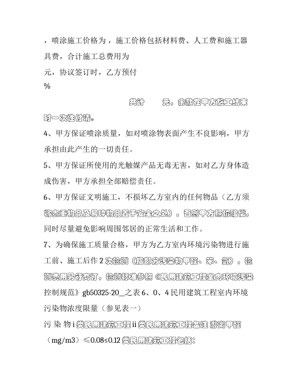 最新房屋拆迁合同协议书(三篇)_第2页