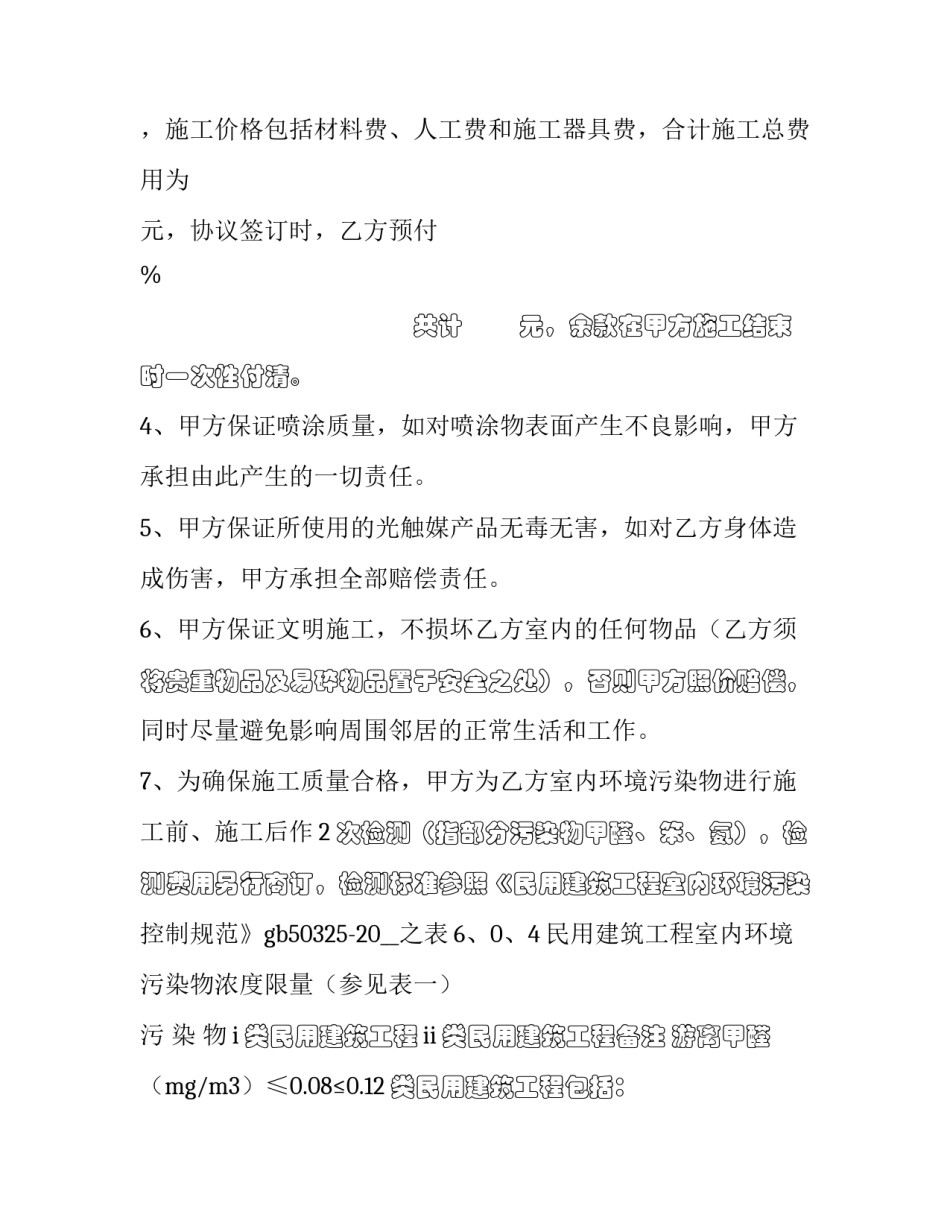 最新房屋拆迁合同协议书(三篇)_第3页