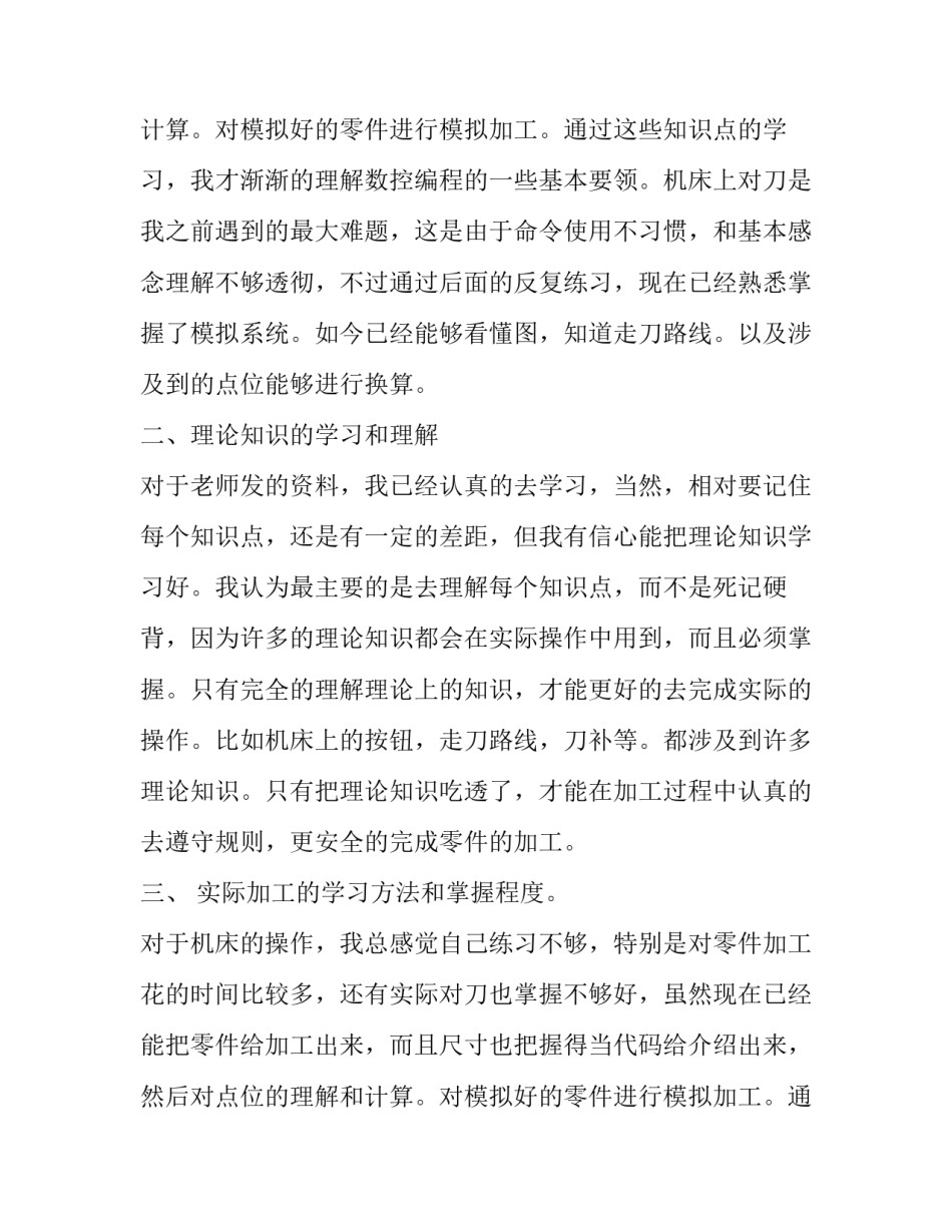 地理的实践报告(三篇)_第2页