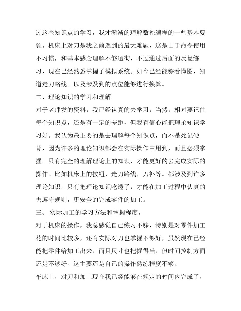 地理的实践报告(三篇)_第3页