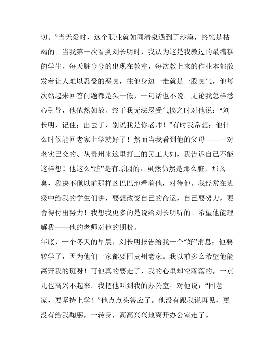 爱与责任的演讲稿十实用网 爱与责任演讲稿(精选11篇)_第2页