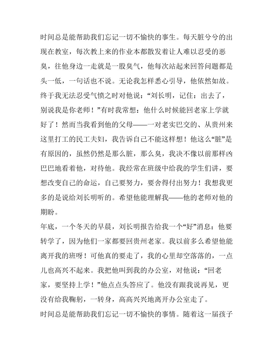 爱与责任的演讲稿十实用网 爱与责任演讲稿(精选11篇)_第3页