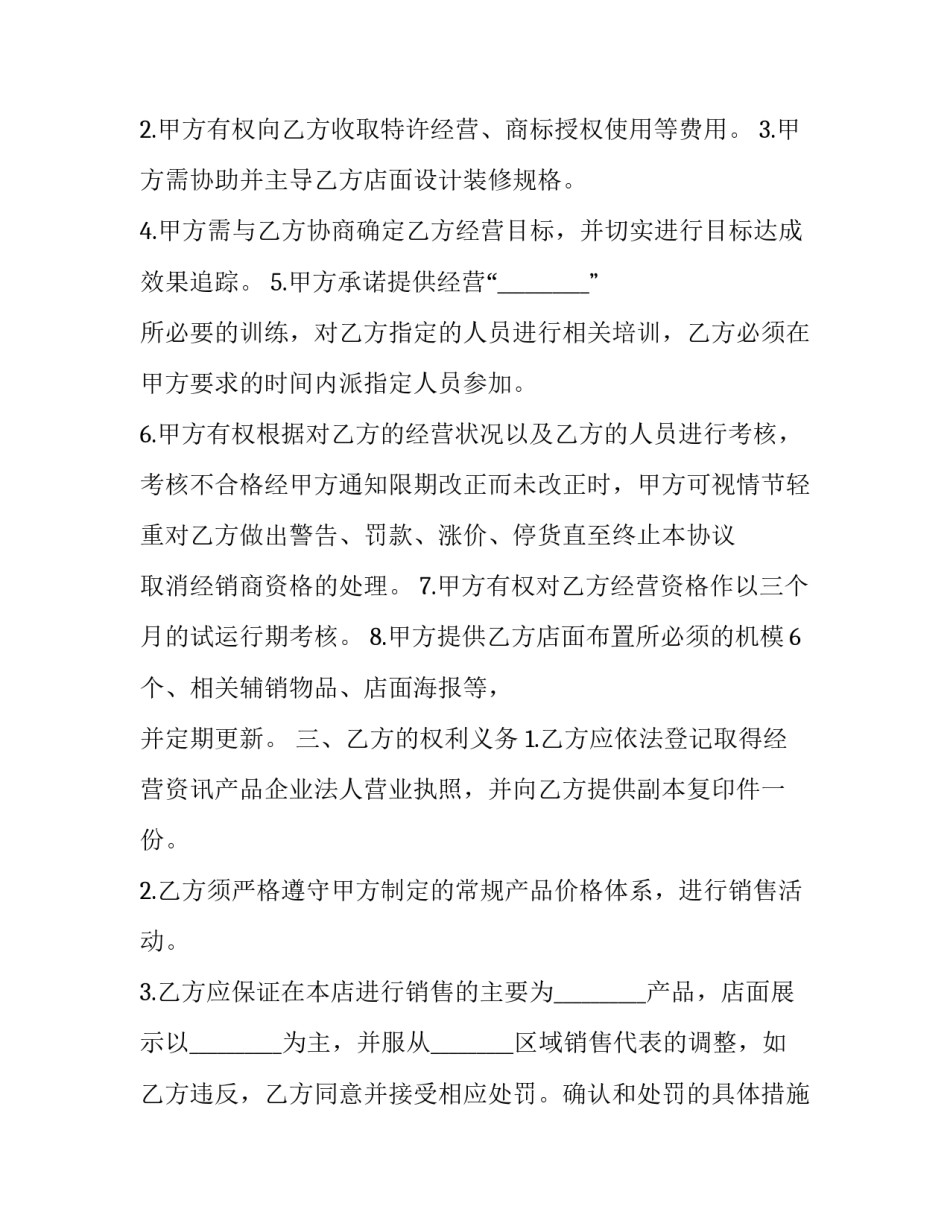 授权经销协议保密 经销商保密协议(13篇)_第3页