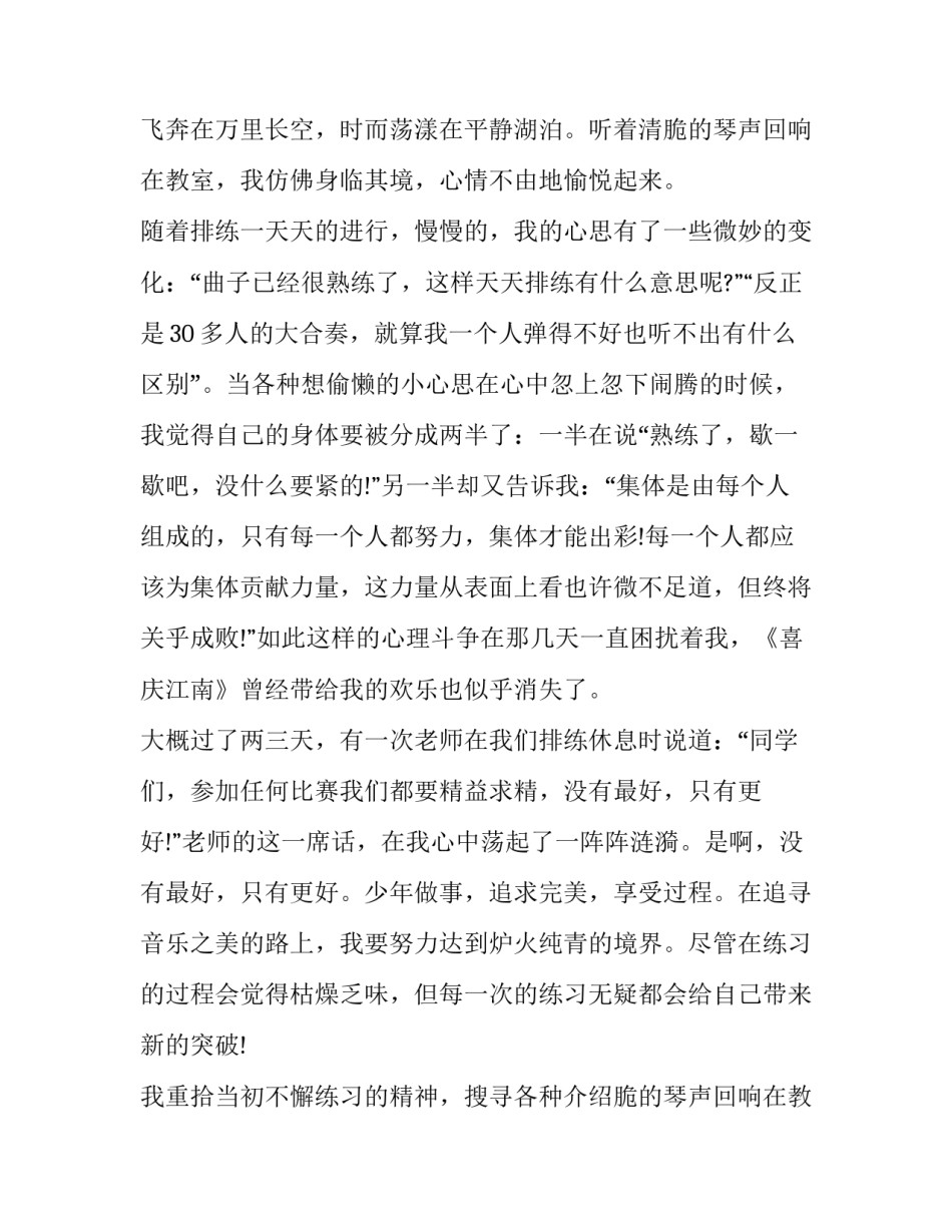 音乐演讲稿初中生800字(3篇)_第2页