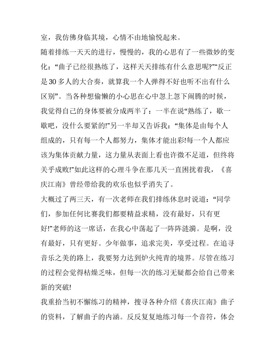 音乐演讲稿初中生800字(3篇)_第3页