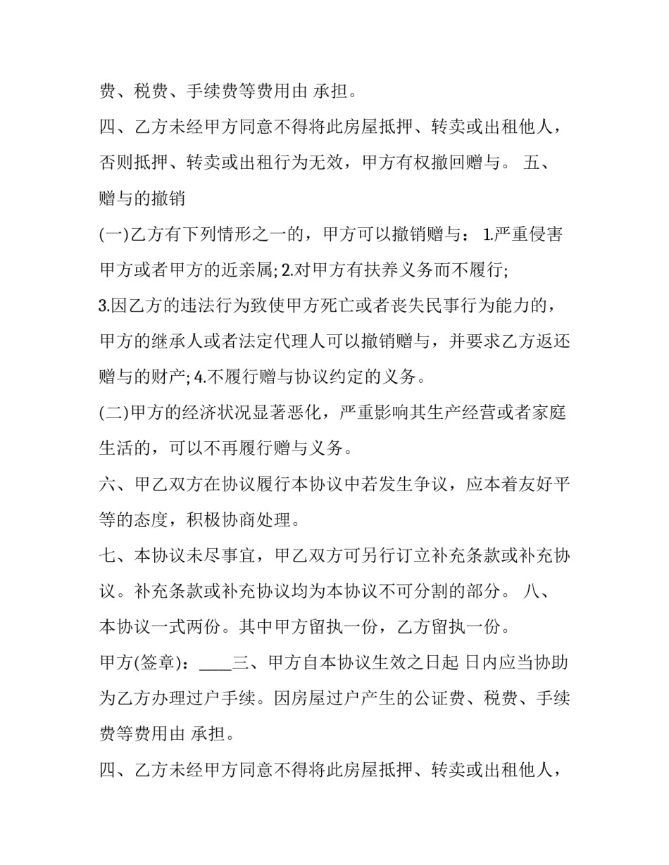 赠与合同纠纷 赠与合同如何公证(十四篇)_第2页