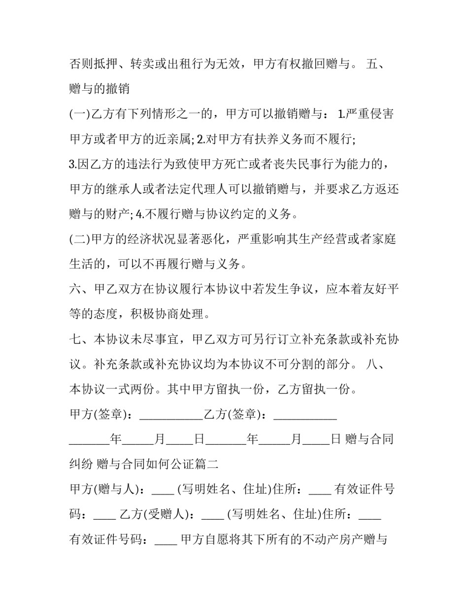 赠与合同纠纷 赠与合同如何公证(十四篇)_第3页