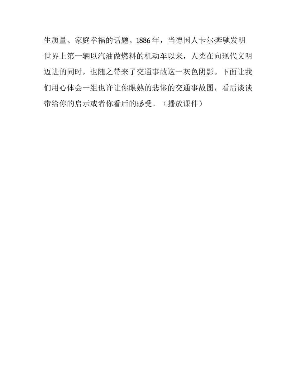 《我们身边的交通事故》教学设计_第2页
